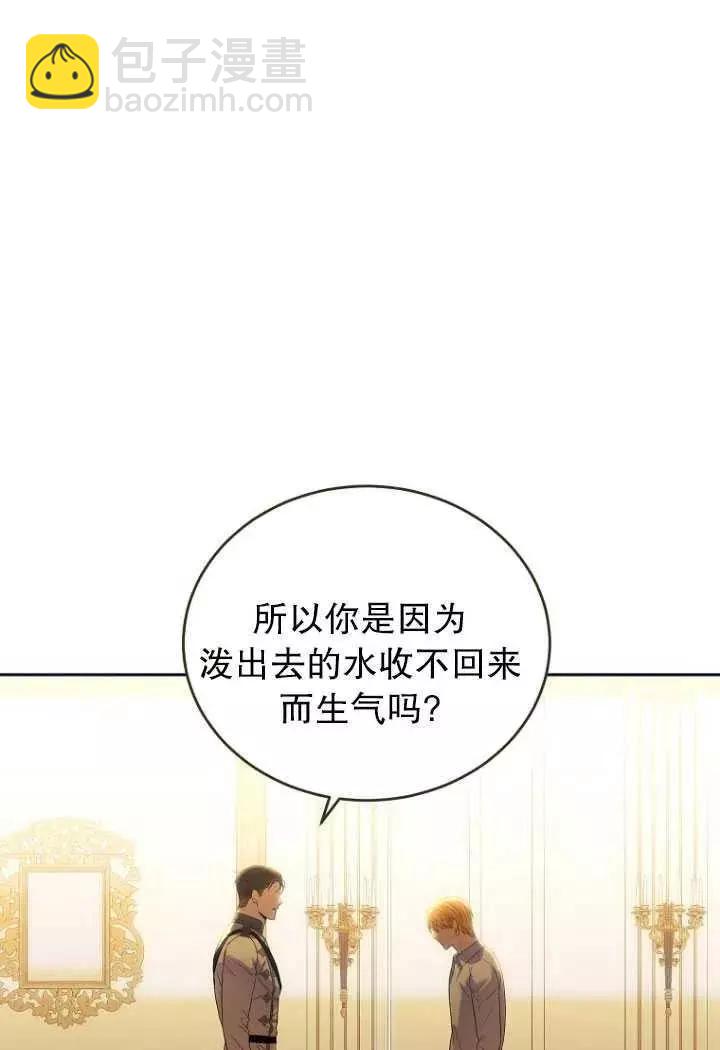 《好像掉进女尊游戏了》第58话 第26页
