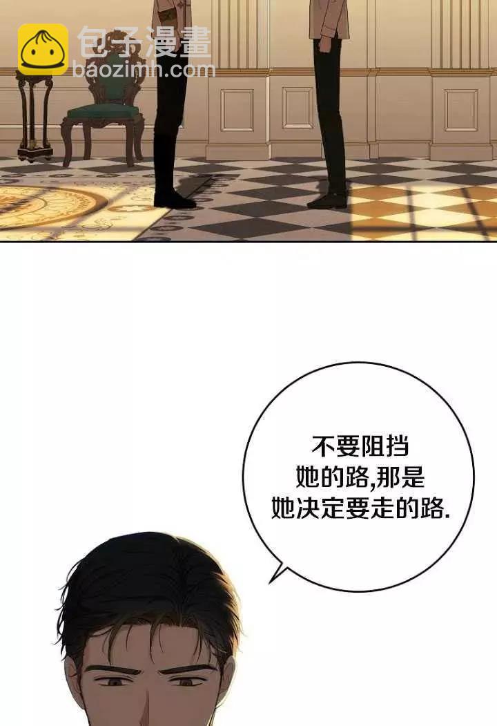 《好像掉进女尊游戏了》第58话 第27页