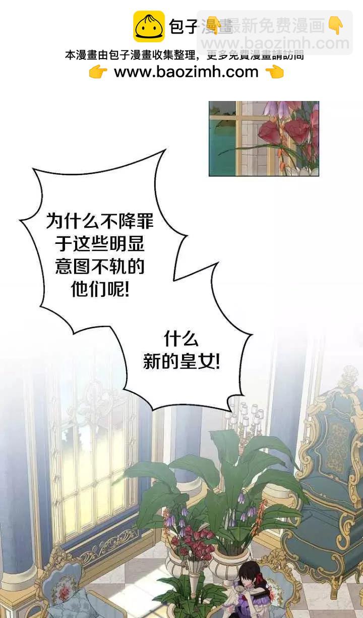 《好像掉进女尊游戏了》第58话 第2页