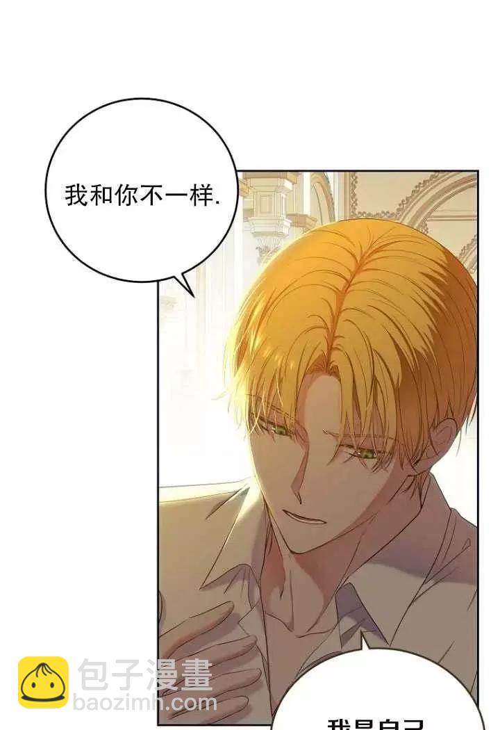 《好像掉进女尊游戏了》第58话 第30页