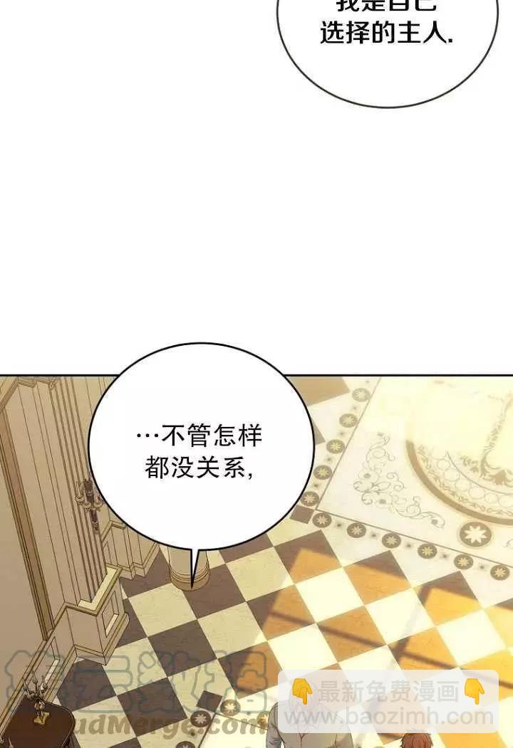 《好像掉进女尊游戏了》第58话 第31页