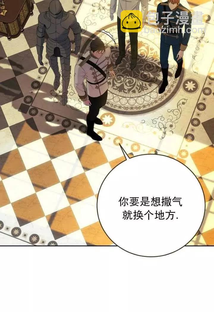 《好像掉进女尊游戏了》第58话 第32页