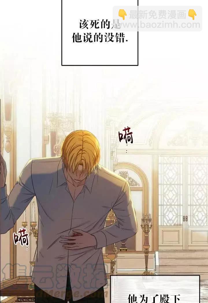 《好像掉进女尊游戏了》第58话 第34页