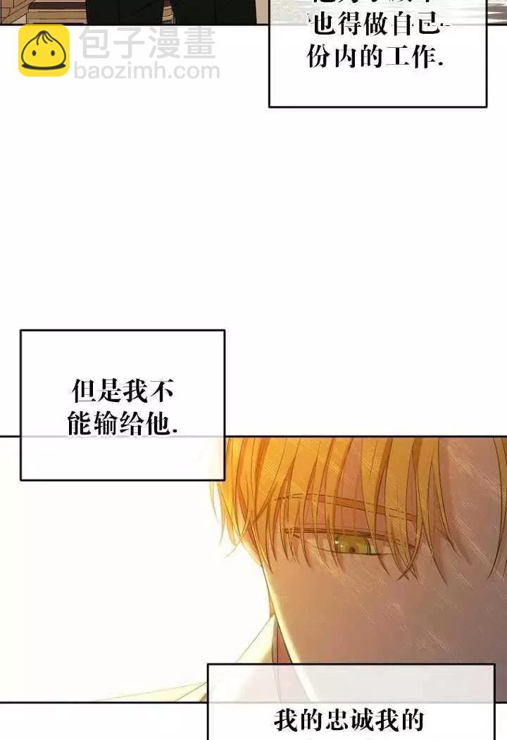 《好像掉进女尊游戏了》第58话 第35页