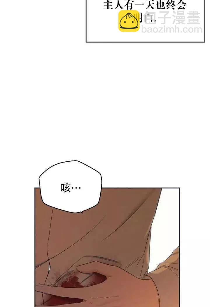 《好像掉进女尊游戏了》第58话 第36页