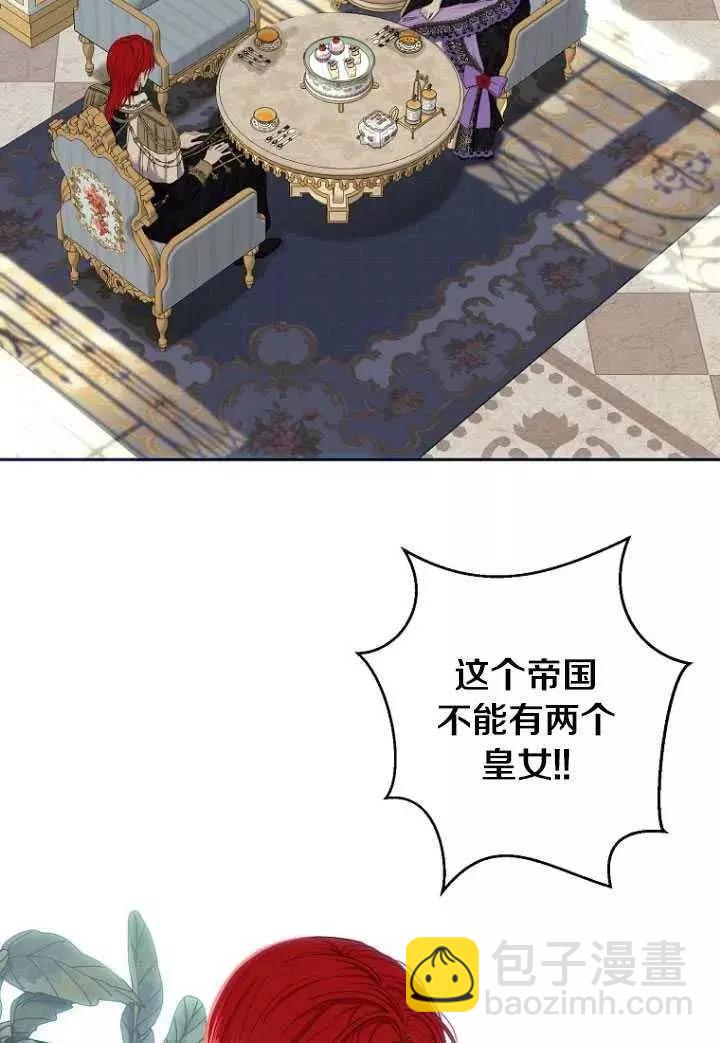《好像掉进女尊游戏了》第58话 第3页