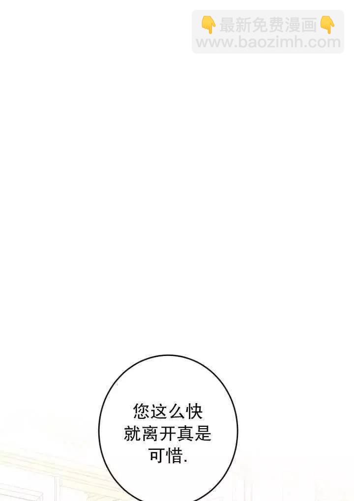 《好像掉进女尊游戏了》第58话 第41页