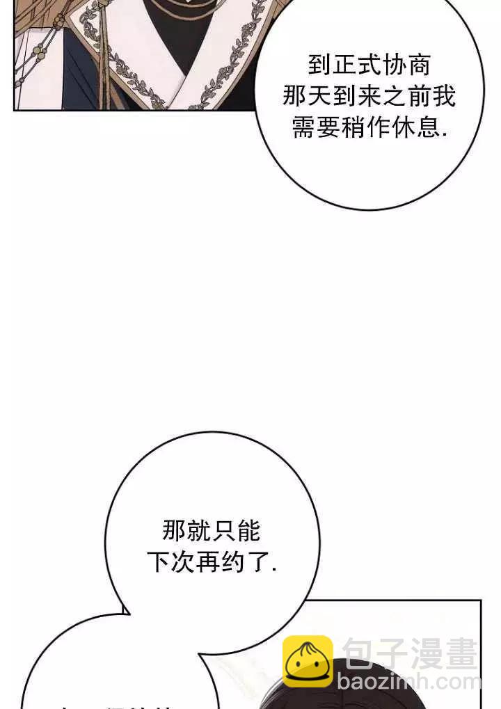 《好像掉进女尊游戏了》第58话 第44页