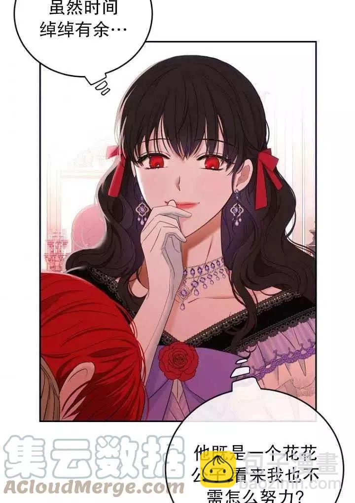 《好像掉进女尊游戏了》第58话 第49页