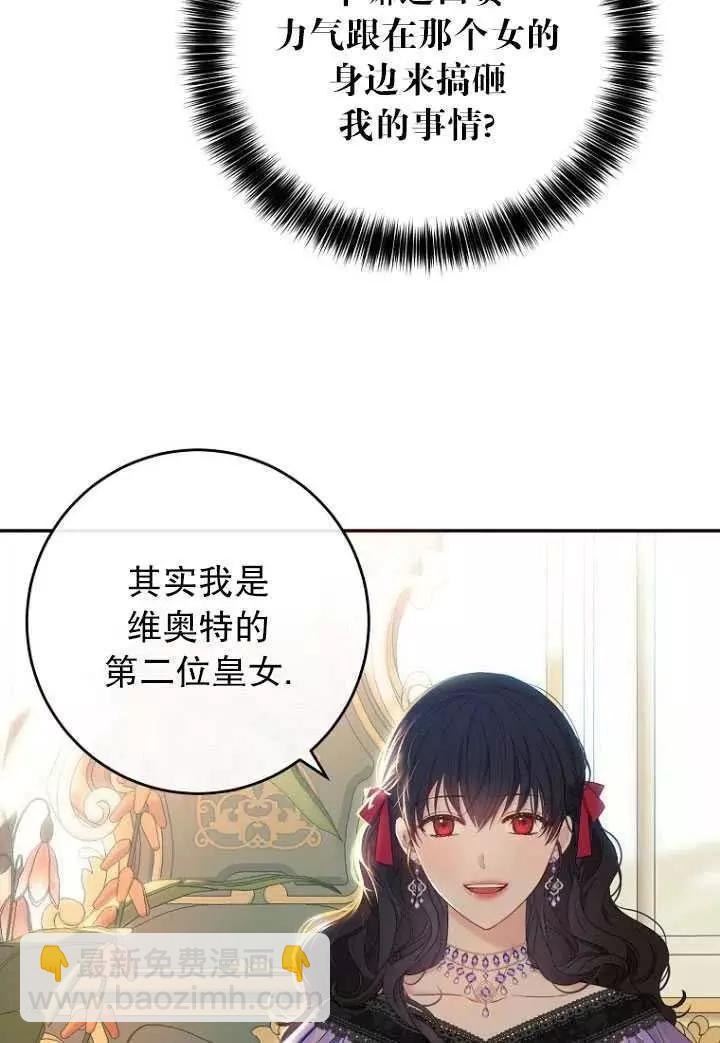 《好像掉进女尊游戏了》第58话 第6页