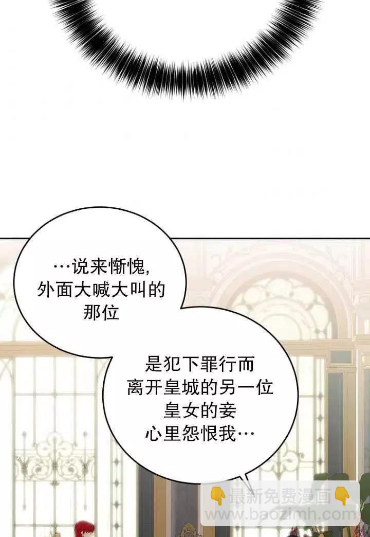 《好像掉进女尊游戏了》第58话 第8页