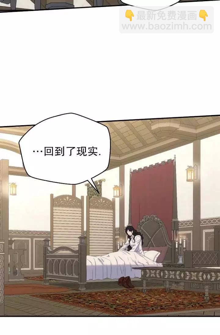 《好像掉进女尊游戏了》第57话 第20页