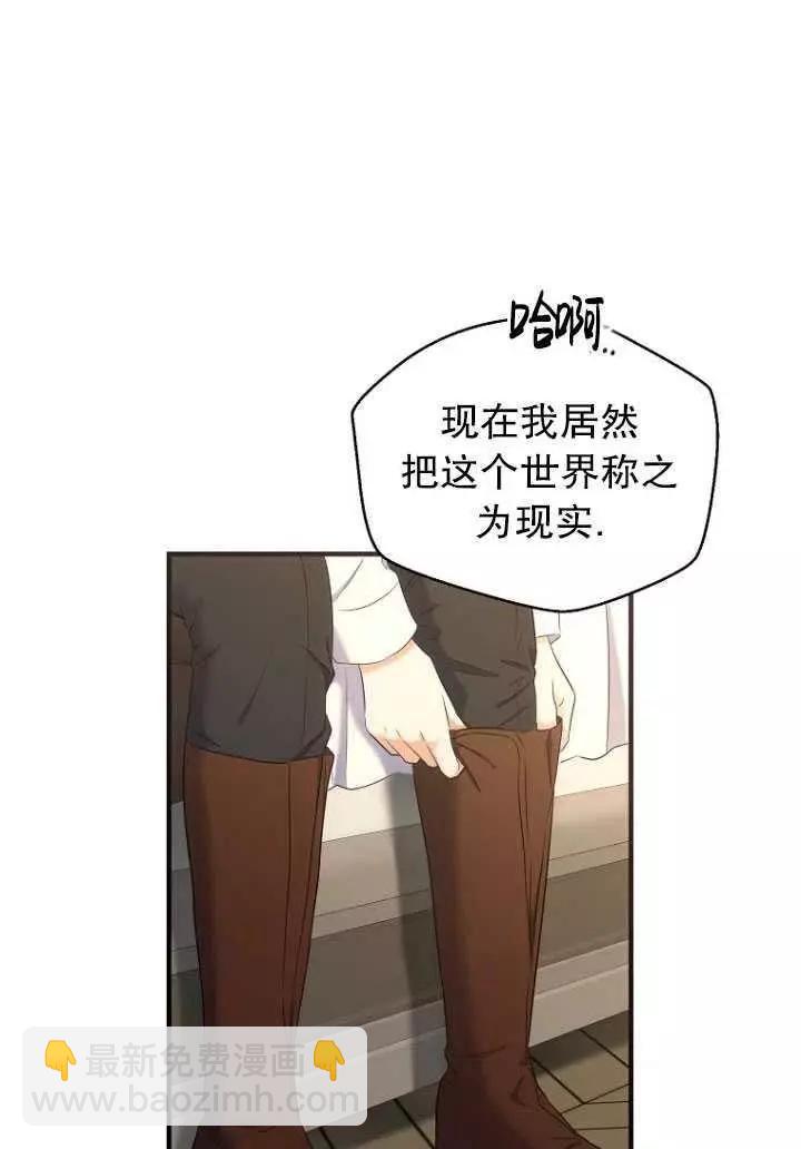 《好像掉进女尊游戏了》第57话 第21页
