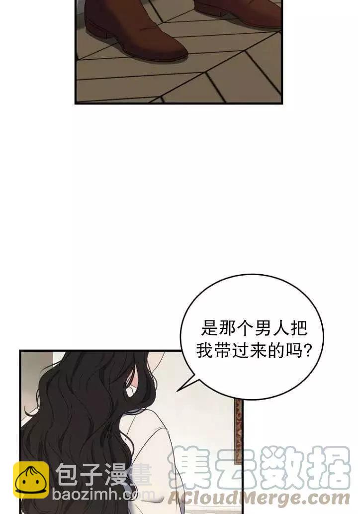 《好像掉进女尊游戏了》第57话 第22页