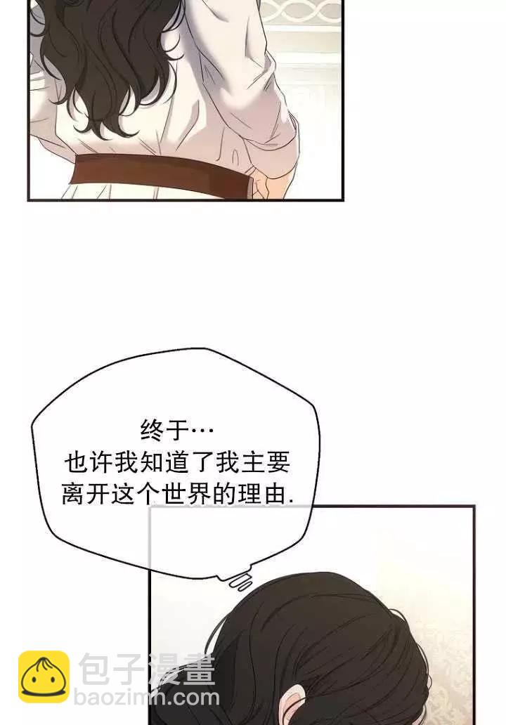 《好像掉进女尊游戏了》第57话 第23页