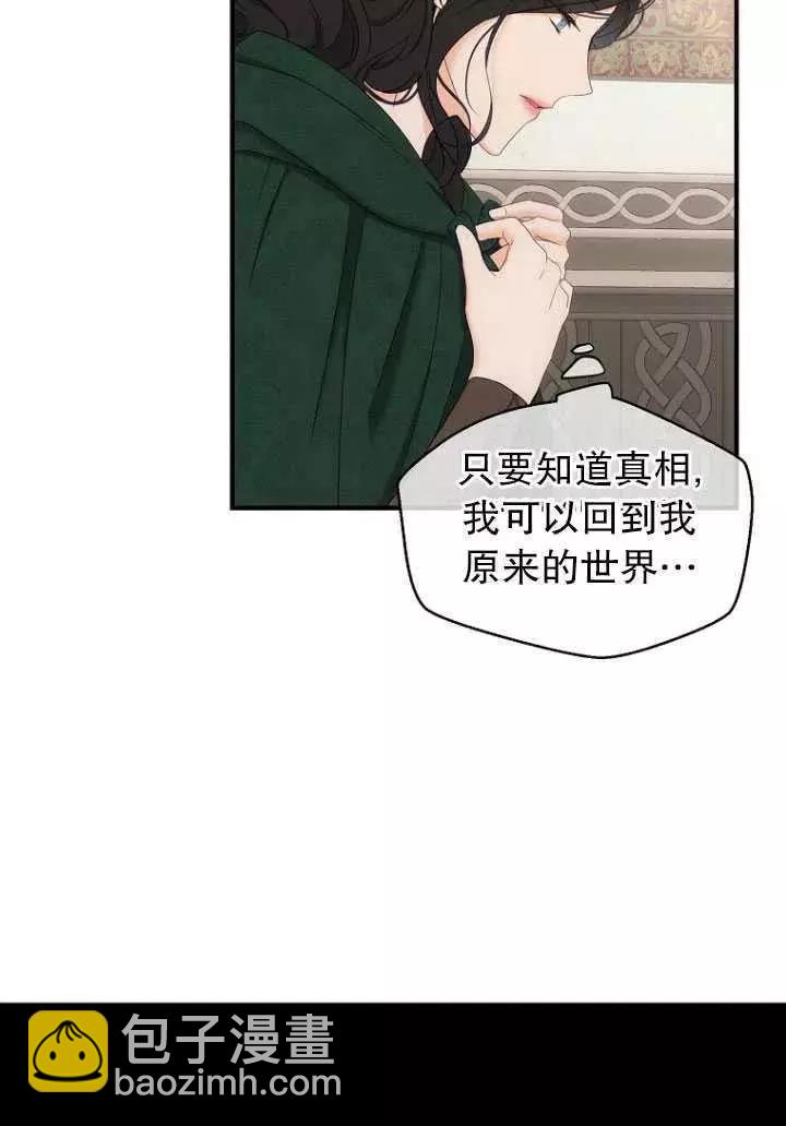 《好像掉进女尊游戏了》第57话 第24页