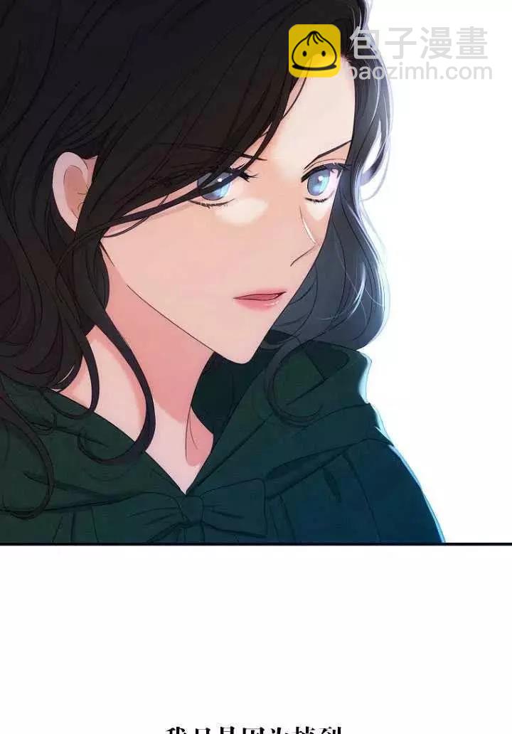 《好像掉进女尊游戏了》第57话 第26页