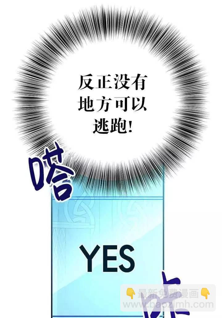 《好像掉进女尊游戏了》第57话 第30页