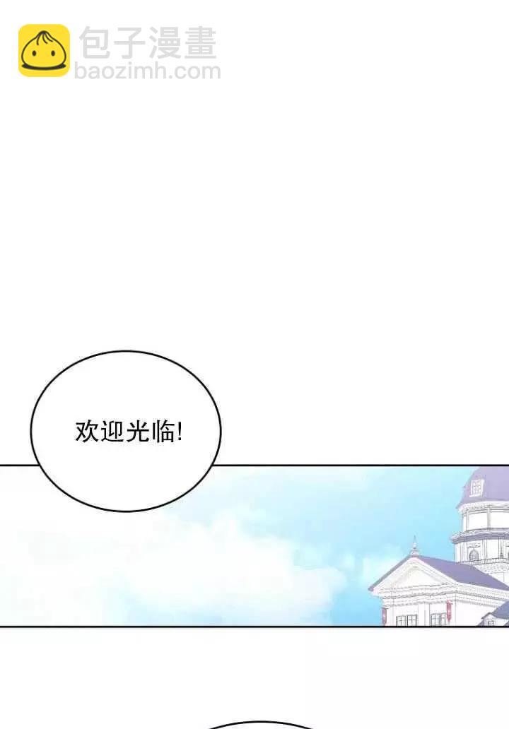 《好像掉进女尊游戏了》第57话 第32页