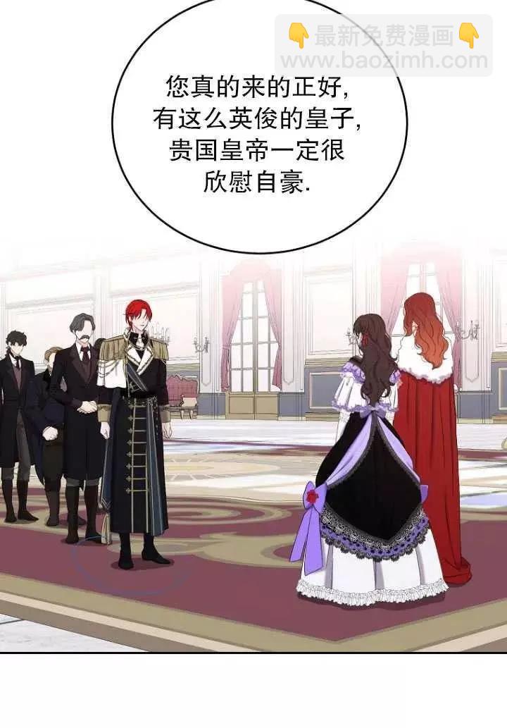 《好像掉进女尊游戏了》第57话 第33页
