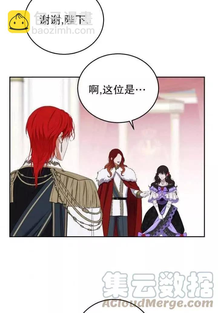 《好像掉进女尊游戏了》第57话 第37页