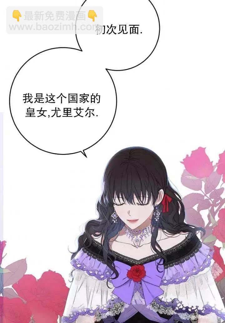《好像掉进女尊游戏了》第57话 第38页