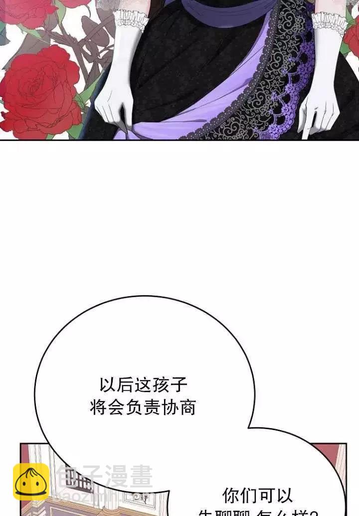 《好像掉进女尊游戏了》第57话 第39页