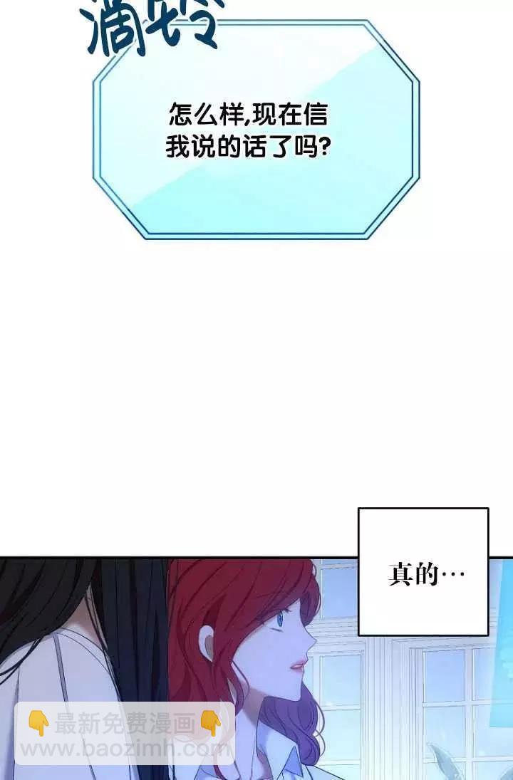 《好像掉进女尊游戏了》第57话 第3页