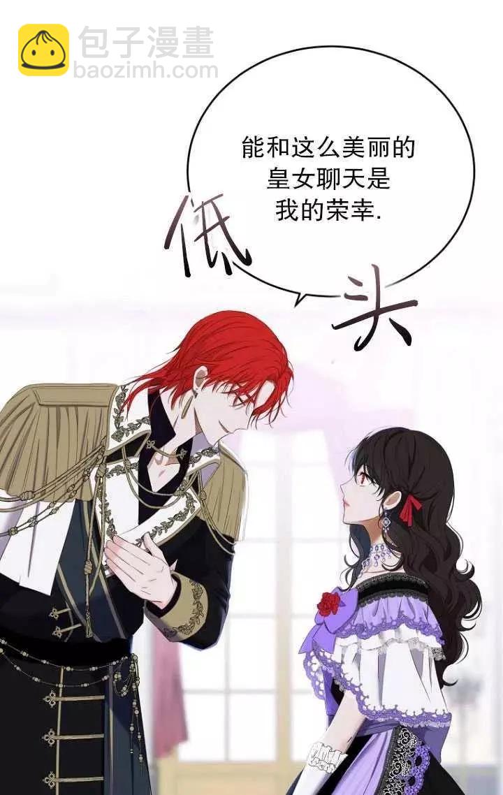 《好像掉进女尊游戏了》第57话 第41页