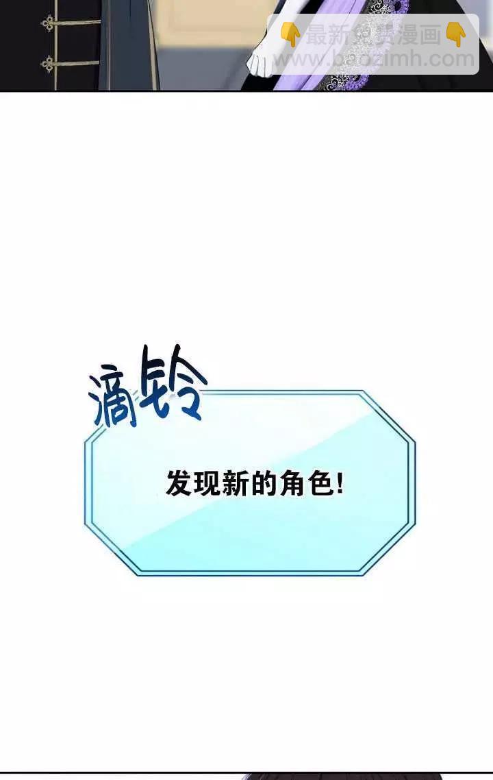 《好像掉进女尊游戏了》第57话 第42页