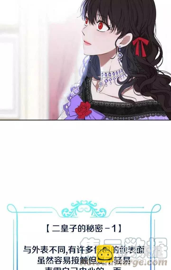 《好像掉进女尊游戏了》第57话 第43页