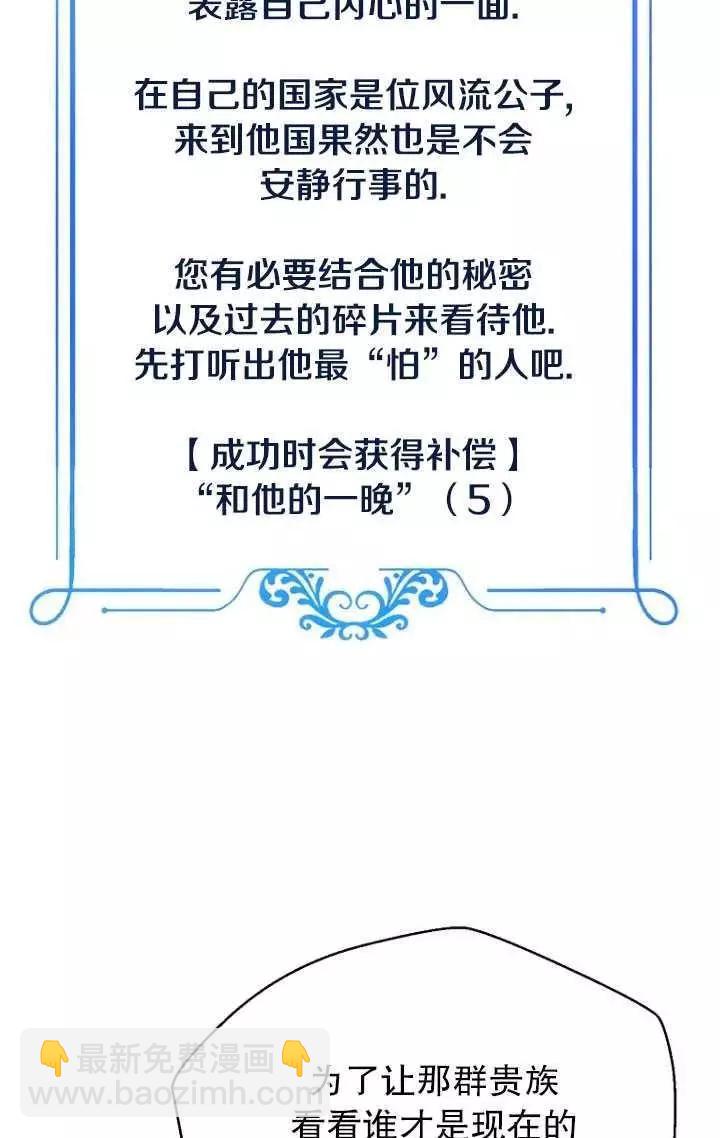 《好像掉进女尊游戏了》第57话 第44页