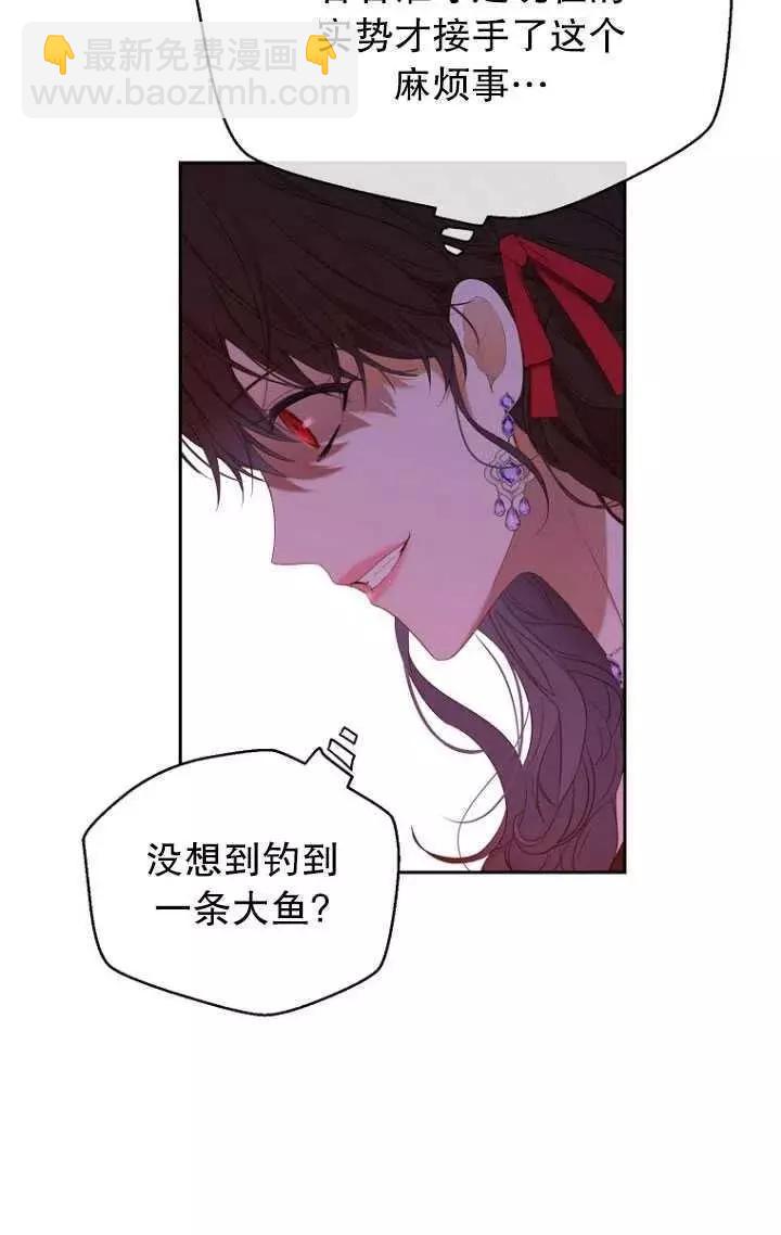 《好像掉进女尊游戏了》第57话 第45页