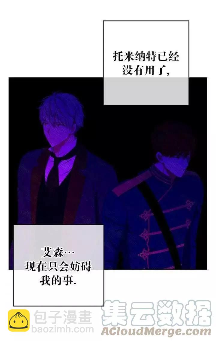 《好像掉进女尊游戏了》第57话 第46页