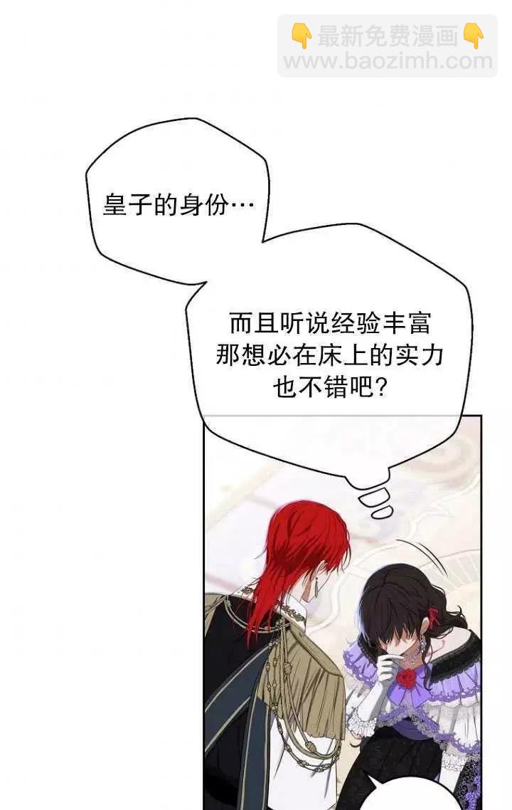 《好像掉进女尊游戏了》第57话 第47页