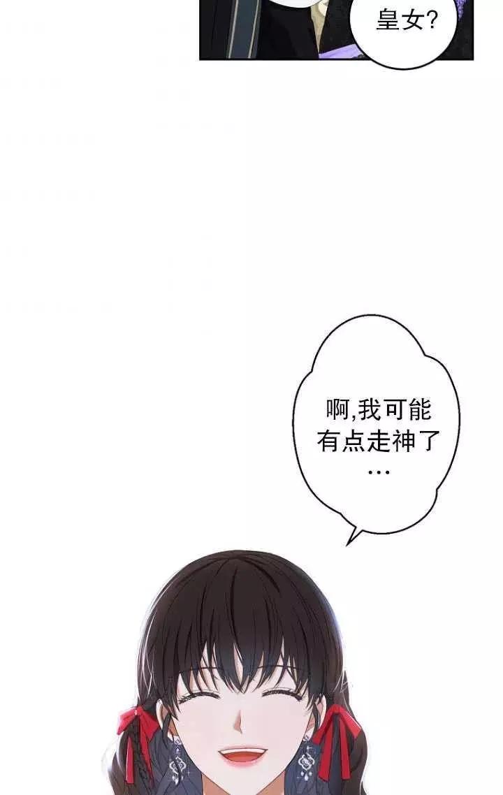 《好像掉进女尊游戏了》第57话 第48页