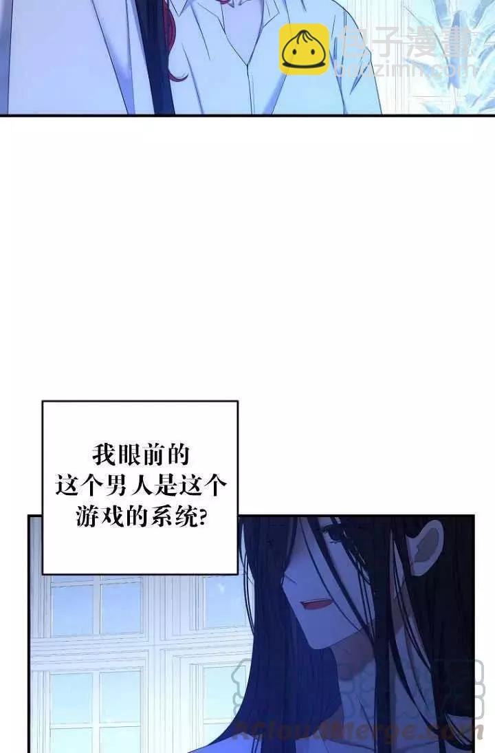 《好像掉进女尊游戏了》第57话 第4页