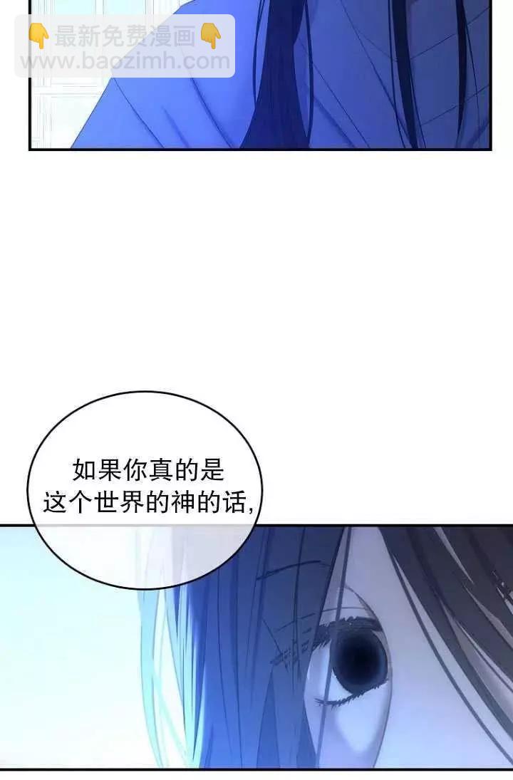 《好像掉进女尊游戏了》第57话 第5页