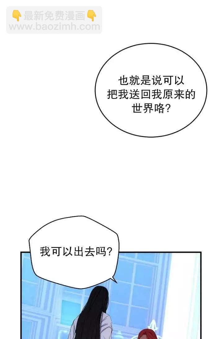 《好像掉进女尊游戏了》第57话 第6页
