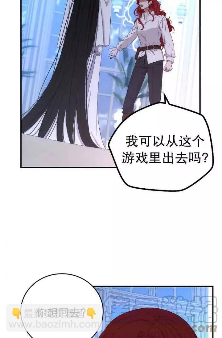 《好像掉进女尊游戏了》第57话 第7页