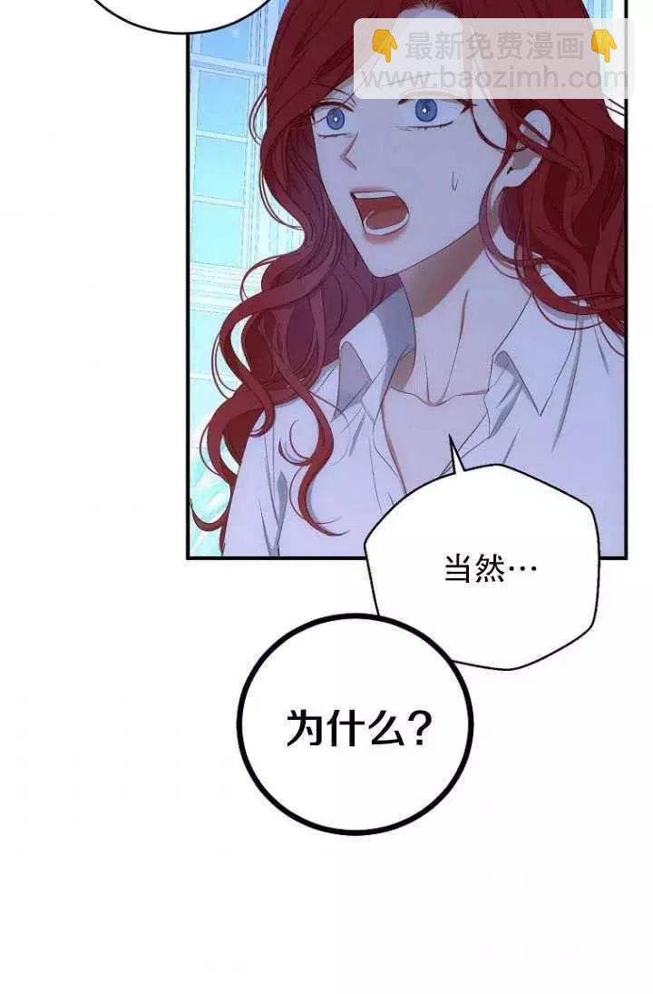 《好像掉进女尊游戏了》第57话 第8页