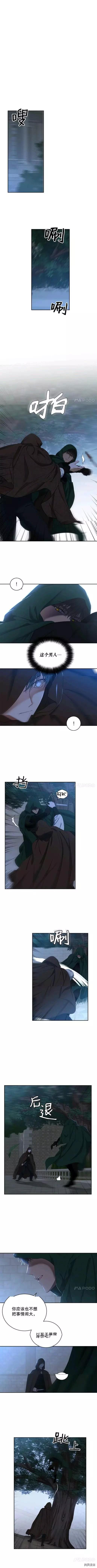 《好像掉进女尊游戏了》第62话 第1页