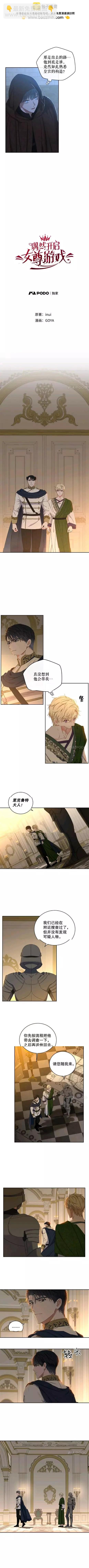 《好像掉进女尊游戏了》第62话 第2页