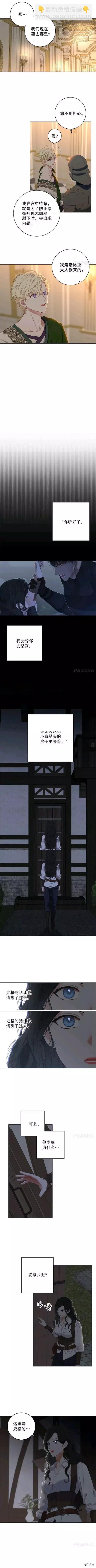 《好像掉进女尊游戏了》第62话 第3页