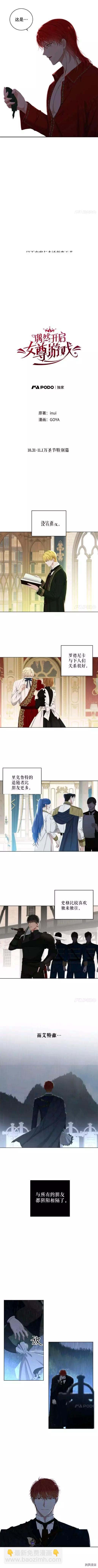 《好像掉进女尊游戏了》第62话 第7页