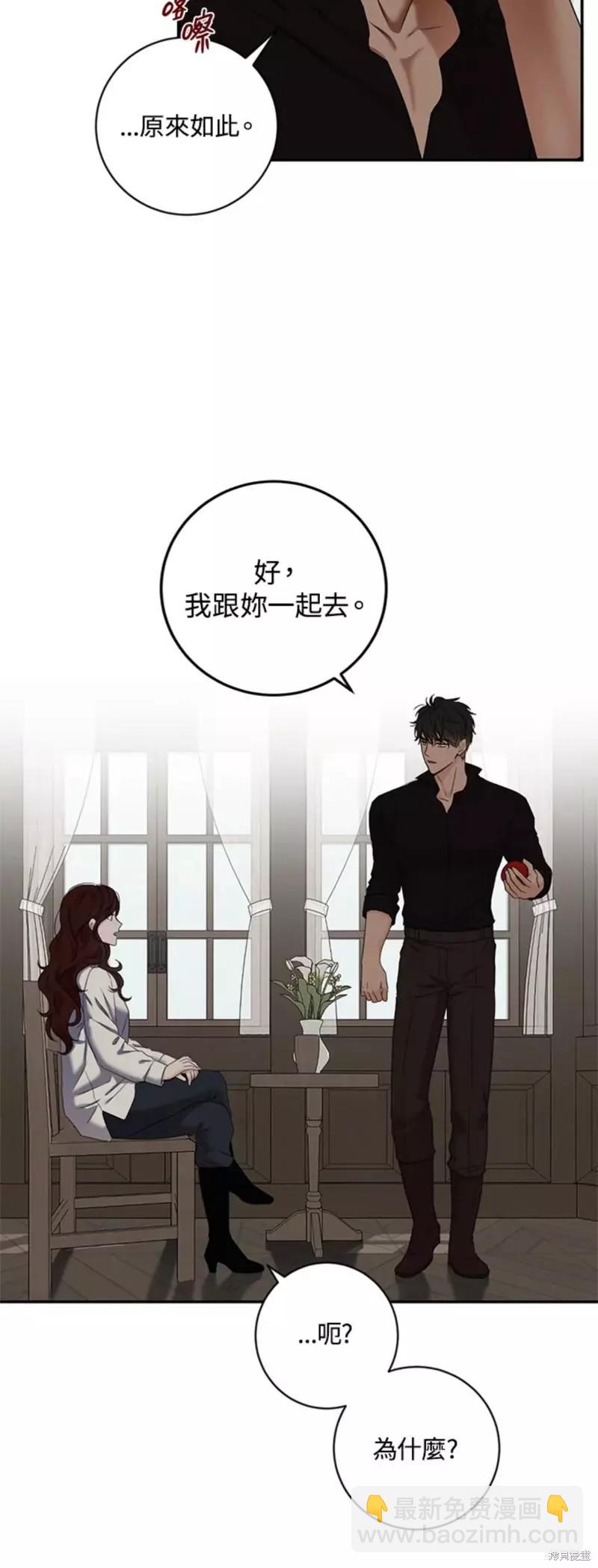 《好像掉进女尊游戏了》第64话 第10页