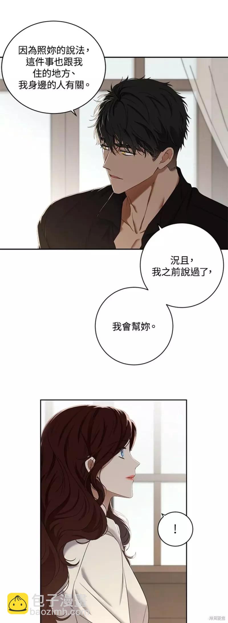 《好像掉进女尊游戏了》第64话 第11页