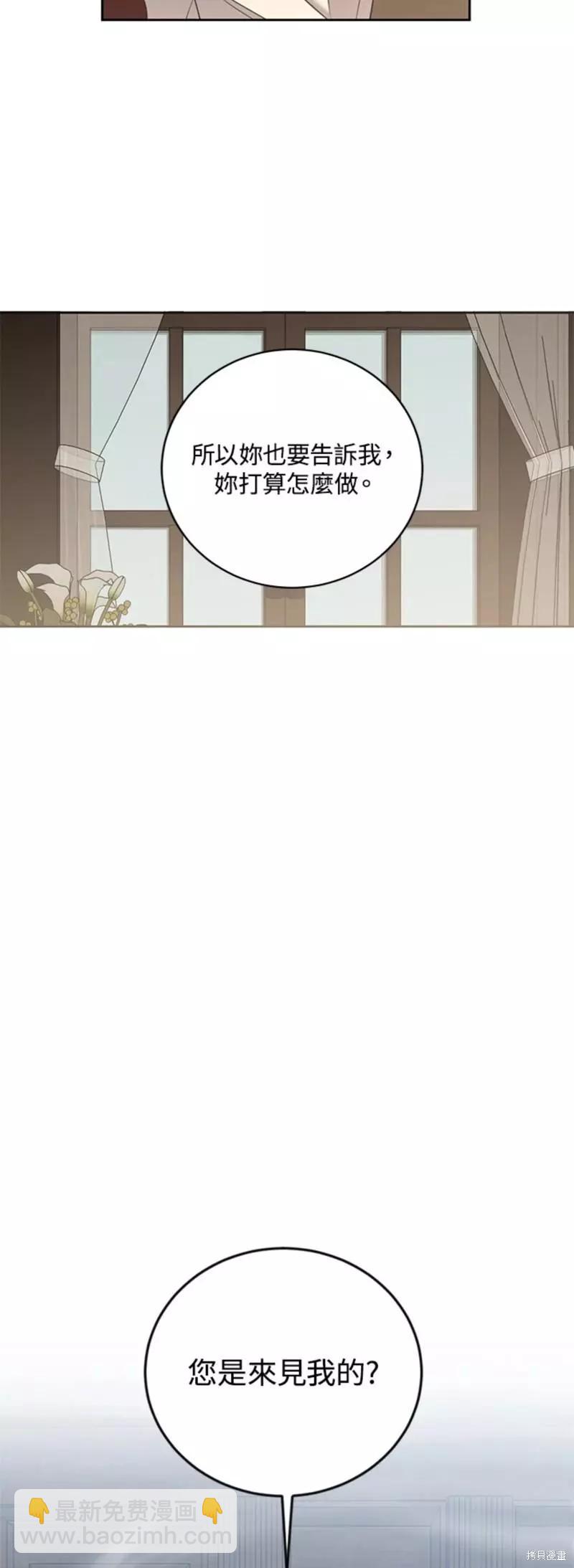 《好像掉进女尊游戏了》第64话 第12页