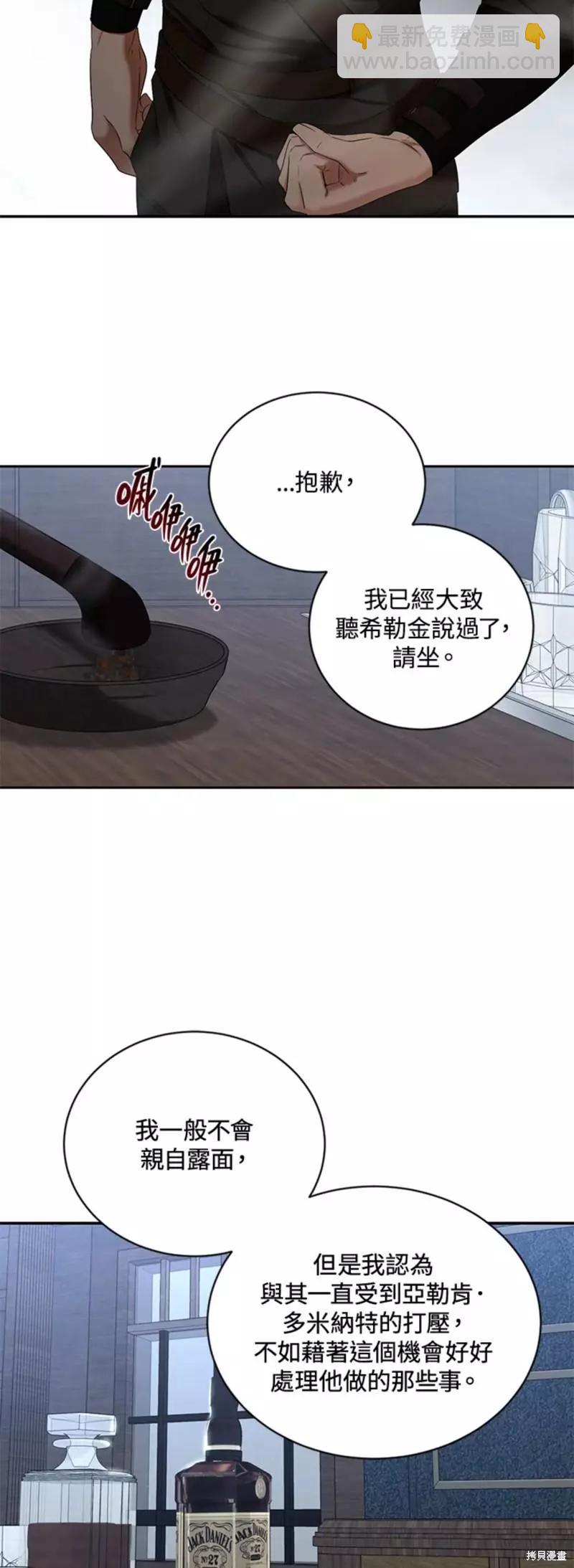 《好像掉进女尊游戏了》第64话 第15页