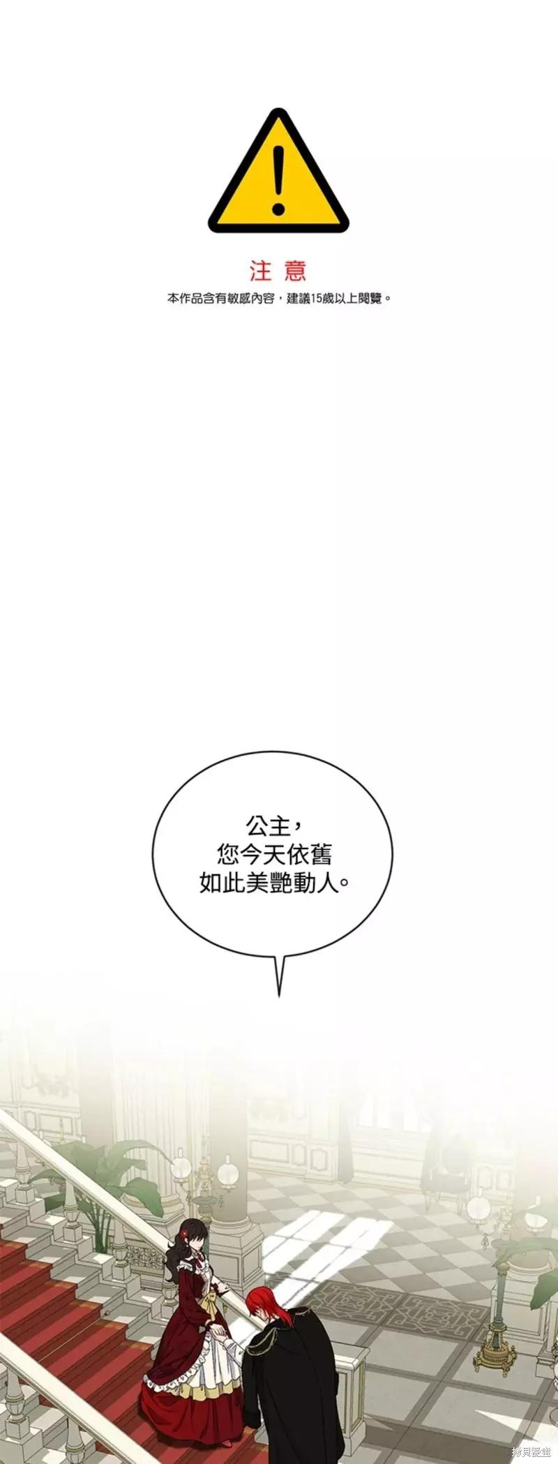《好像掉进女尊游戏了》第64话 第1页